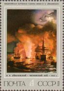 «Чесменский бой». 1848