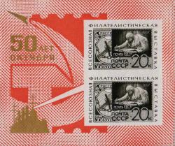 Рисунок марки 1967 года на фоне первого советского знака почтовой оплаты