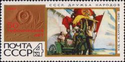 «СССР. Дружба народов» (по картине С. Карпова, 1924)