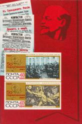 «Выступление В. И. Ленина на II съезде Советов 26 октября 1917 года» (по картине В. Серова, 1955)