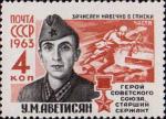 Герой Советского Союза У. М. Аветисян (1914–1943)