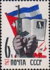 Культурная революция. Две руки (с автоматом и раскрытой книгой) на фоне Государственного флага Кубы