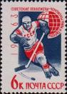 Хоккеист. Текст: «Советские хоккеисты - чемпионы мира и Европы»