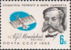Создатель первого в мире самолета А. Ф. Можайский (1825-1890). Самолет А. Ф. Можайского