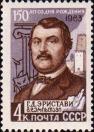 Грузинский писатель Г. Д. Эристави (1811-1864)