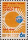 Эмблема Международного года спокойного Солнца