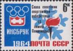 Эмблема зимних Олимпийских игр. Текст: «Слава советским спортсменам - победителям IX зимней Олимпиады!»