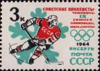 Хоккеист. Текст: «Советские хоккеисты - чемпионы IX зимней Олимпиады, мира и Европы»