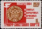 Медаль Олимпиады. Текст: «11 золотых, 8 серебряных, 6 бронзовых медалей - триумф советского спорта»
