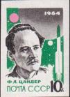 Основоположник отечественной космонавтики К. Э. Циолковский (1857-1935)