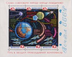 Первый в мире советский искусственный спутник Земли. 4.10.1957