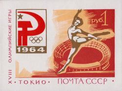 Фигура гимнастки на фоне стадиона. Советская олимпийская эмблема