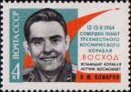 Командир корабля летчик–космонавт В. М. Комаров (1927-1967)