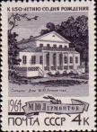 Дом-музей поэта в селе Лермонтове (бывшее Тарханы) Пензенской области