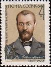 Д. И. Ивановский (1864-1920), физиолог растений и микробиолог, основоположник вирусологии