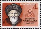 Киргизский акын Токтогул Сатылганов (1864-1933)