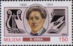 Евгений Кока (1893-1954), молдавский советский скрипач и композитор