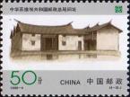 Здание директората почты Китая