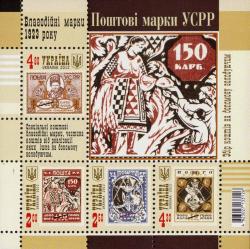 Почтовая марка Украины 1923 года