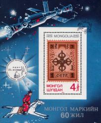 Первая почтовая марка Монголии 1924 года