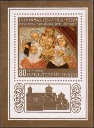 Рисунок марки: группа ученых людей (деталь). На полях - Боянская церковь (XII - XIII вв.) и национальный орнамент