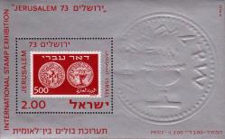 Почтовая марка Израиля 1948 года