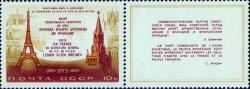 Спасская башня Московского Кремля и Эйфелева башня
