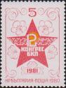 Пятиконечная звезда; памятный текст и дата «1981«; декоративный орнамент.