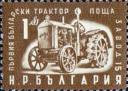 Первый болгарский трактор