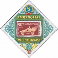 Почтовая марка Болгариия 1959 года