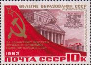 Принятие Декларации и Договора об образовании СССР
