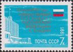 Здание Дома Советов РСФСР, флаг Демократической России 