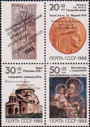 Надпечатка на марке 1988 года (Золотая монета I в. до н. э.) 