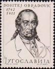 Доситей Обрадович (1742-1811), сербский просветитель и реформатор