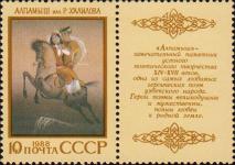 Казахская поэма «Кобланды батыр» 