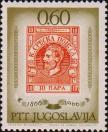 Почтовая марка Сербии 1866 года