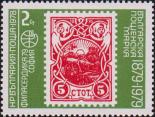 Почтовая марка достоинством 5 ст. (1901 г.), посвященная Апрельскому восстанию 1876 г.