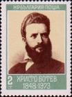Портрет Х. Ботева и памятные даты