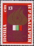 Эмблема съезда - пламя и Государственный флаг НРБ; памятный текст