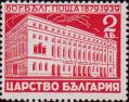 Почтовое отделение в Софии