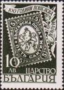 Первая почтовая марка Болгарии