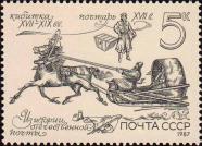 Почтарь (XVII в.) на санной кибитке (XVI-XIX вв.) и в парадной форме 