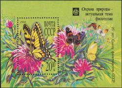 Условное изображение бабочек, в которых угадываются махаон (на марке), адмирал, лимонница, павлиний глаз и зорька 