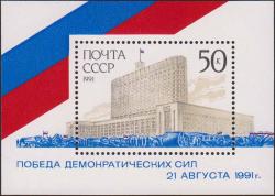 Здание Дома Советов РСФСР, баррикады у его стен, флаги Демократической России 