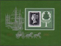 150-летие первой в мире почтовой марки