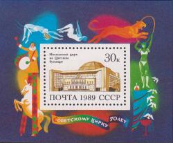 Новое здание Московского цирка на Цветном бульваре (1880, перестроено в 1989) 