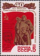 Надпечатка на марке Слава Советскому воину-освободителю