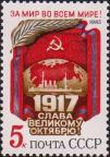 Эмблема Советского государства Серп и Молот на красном полотнище и крейсер «Аврора» 
