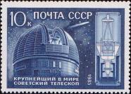 Внешний вид телескопа Специальной астрофизической обсерватории АН СССР 