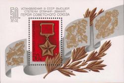 Медаль «Золотая Звезда» Героя Советского Союза 